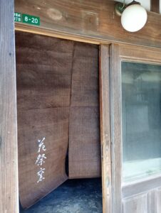 花祭窯のれん