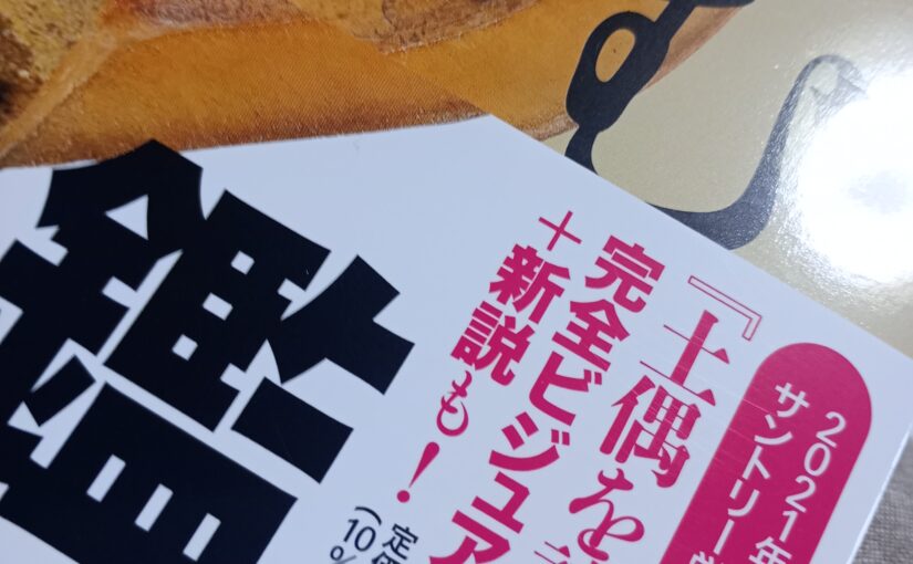 読書『土偶を読む図鑑』（小学館）竹倉史人著