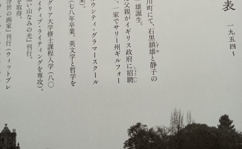 2025年の映画6本目は、カズオ・イシグロ原作の映画『遠い山なみの光』。