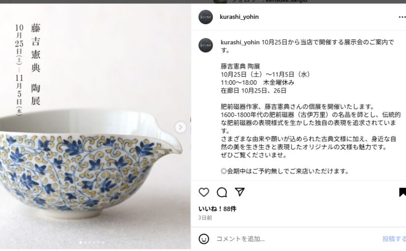大阪阿倍野・暮らし用品さんでの「藤吉憲典 陶展」は今週末初日です。