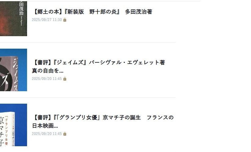 西日本新聞書評コーナー