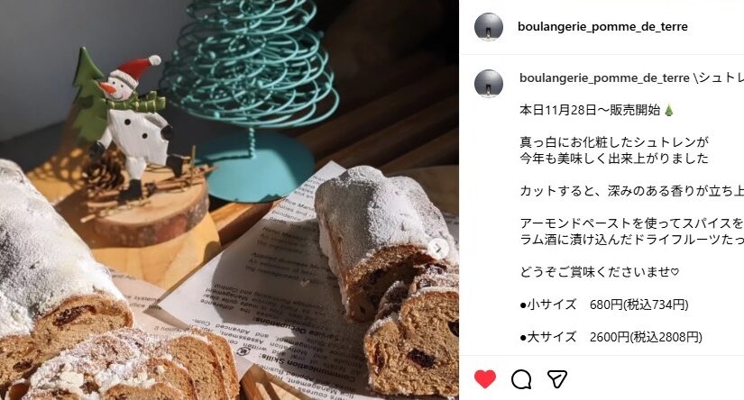 もうこんな季節！のお楽しみ―シュトーレン予約完了♪