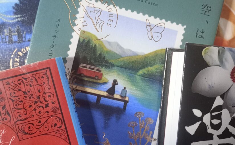 読書：年末年始に読んだ4冊『地上の楽園』『空、はてしない青（上・下）』『風と共にゆとりぬ』。