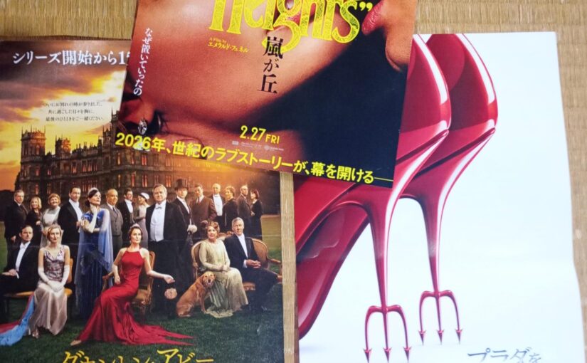 2026年1本目：映画『ダウントン・アビー グランドフィナーレ』を見て参りました。