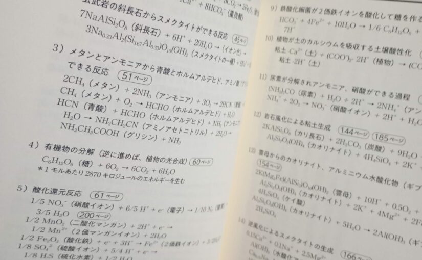 『土と生命の46億年史』より