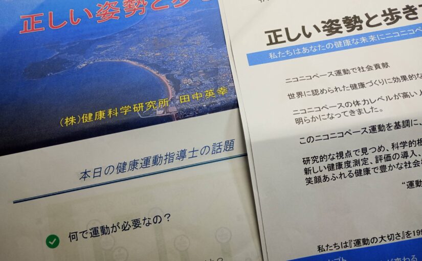 郷育カレッジの人気講座「正しい姿勢と歩き方」に参加してきました。