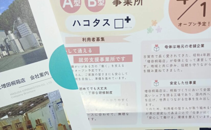 「伝統的工芸と福祉が拓く新たな可能性」のテーマに、頭が下がりました。