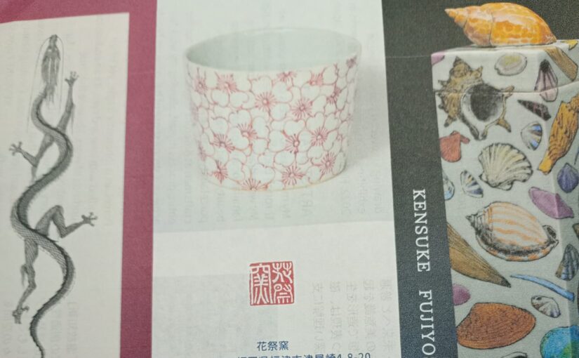 KENSUKE Fujiyoshi 作家紹介の三つ折りパンフ、新作を制作中。