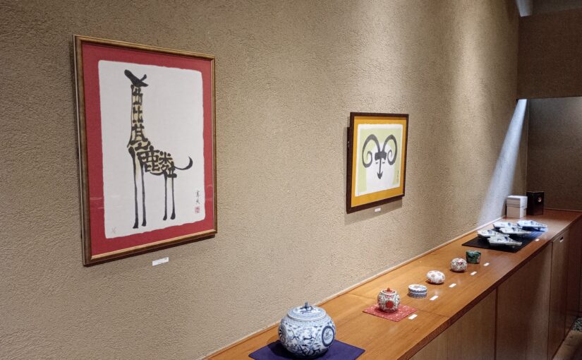 藤吉憲典のシルクスクリーン書画作品