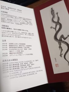 藤吉憲典(ふじよしけんすけ)の三つ折りパンフ