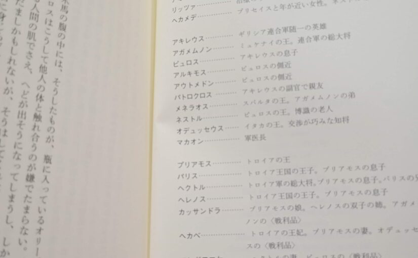 読書『トロイの女たち』（早川書房）パット・パーカー著／北村みちよ訳