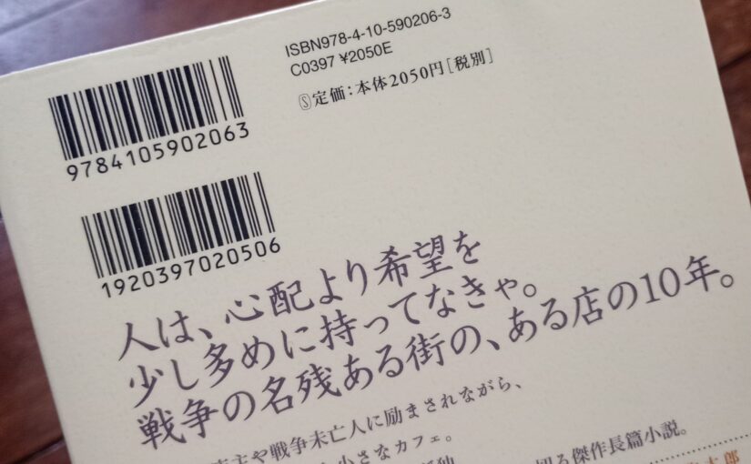 読書『名前のないカフェ』（新潮社）ローベルト・ゼーターラー著／浅井晶子訳