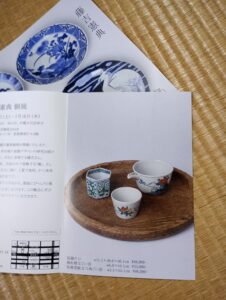 藤吉憲典個展 銀座黒田陶苑