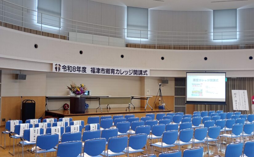 2026年度郷育カレッジ開講式