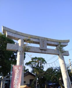 波折神社の茅の輪くぐり