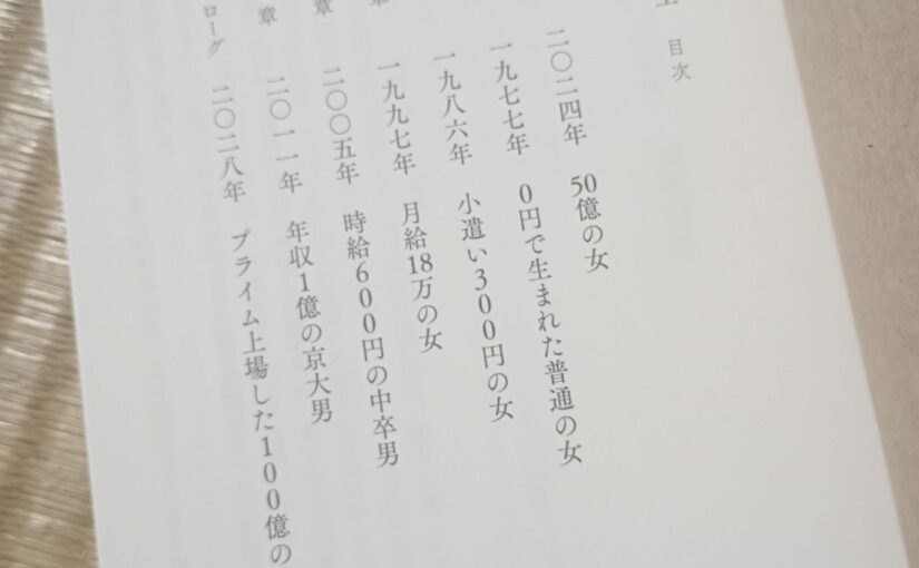 読書『せどりの女王』（PHP研究所）高殿円著