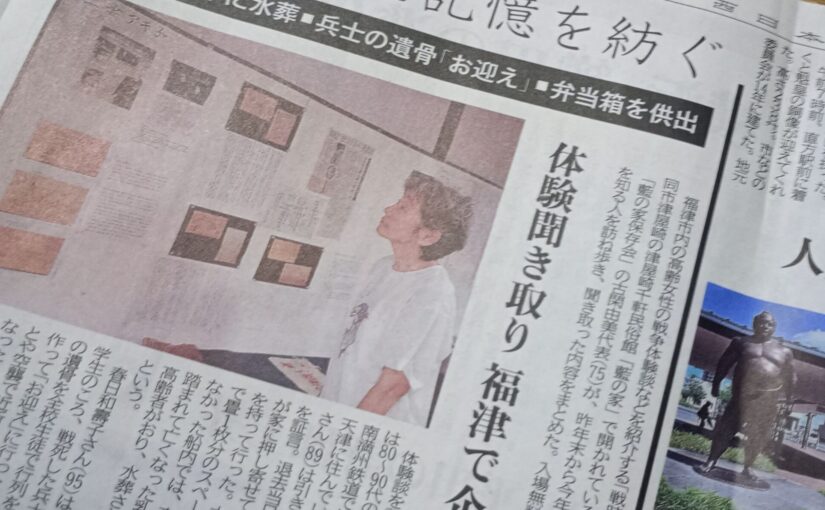 西日本新聞記事－藍の家「戦時下のくらし」展