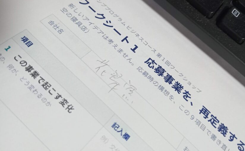 ワークショップ第1回目－令和8年度ジャンププログラム・ビジネスコース。