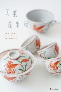 北京喜水ギャラリーで藤吉憲典個展「天気晩来秋」